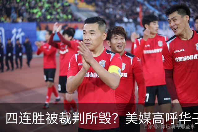 四连胜被裁判所毁？美媒高呼华子绝杀球被哈登犯规 森林狼官推直言心碎